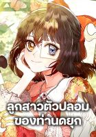 The Fake Extra - Manhwa, Fantasy, Romance, Shoujo